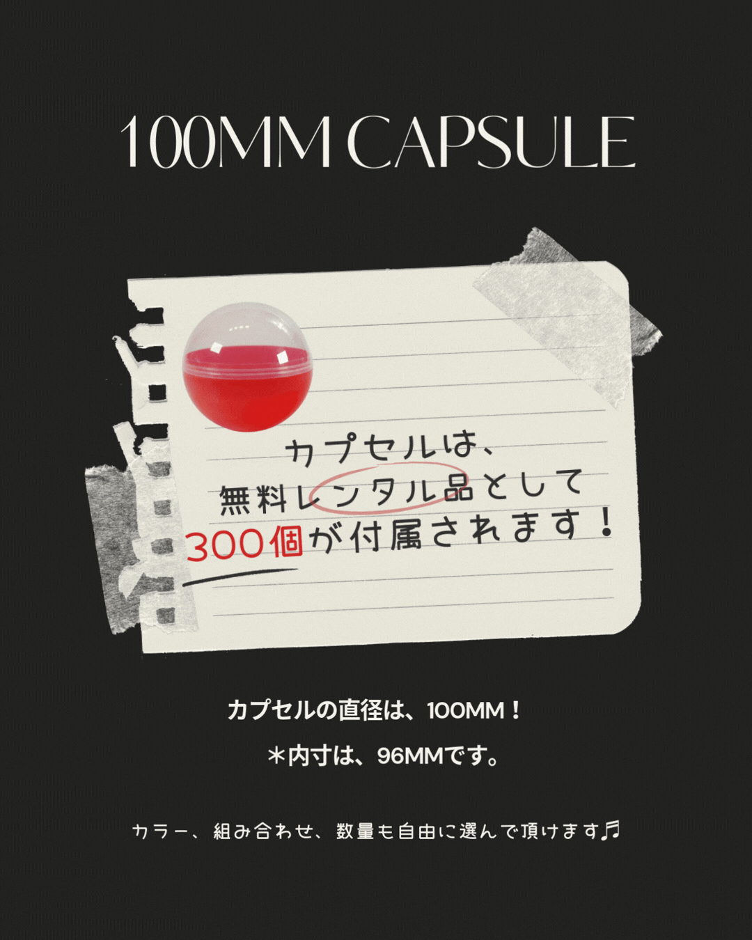 ジャンボガチャガチャ,カプセル,10cm,100mm