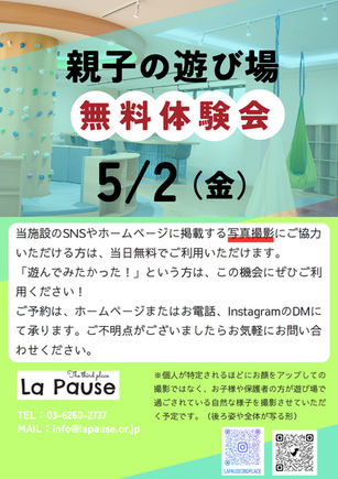 5月イベント①のお知らせ