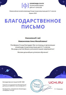 Сайт учителя русского языка и литературы Новожиловой Анны Михайловны https://enni25.wixsite.com/am-novozhilova
