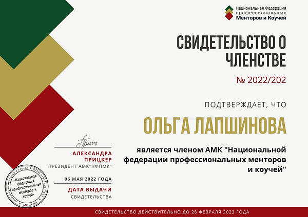 Свидетельство о членстве Федерации 2022 (3).png