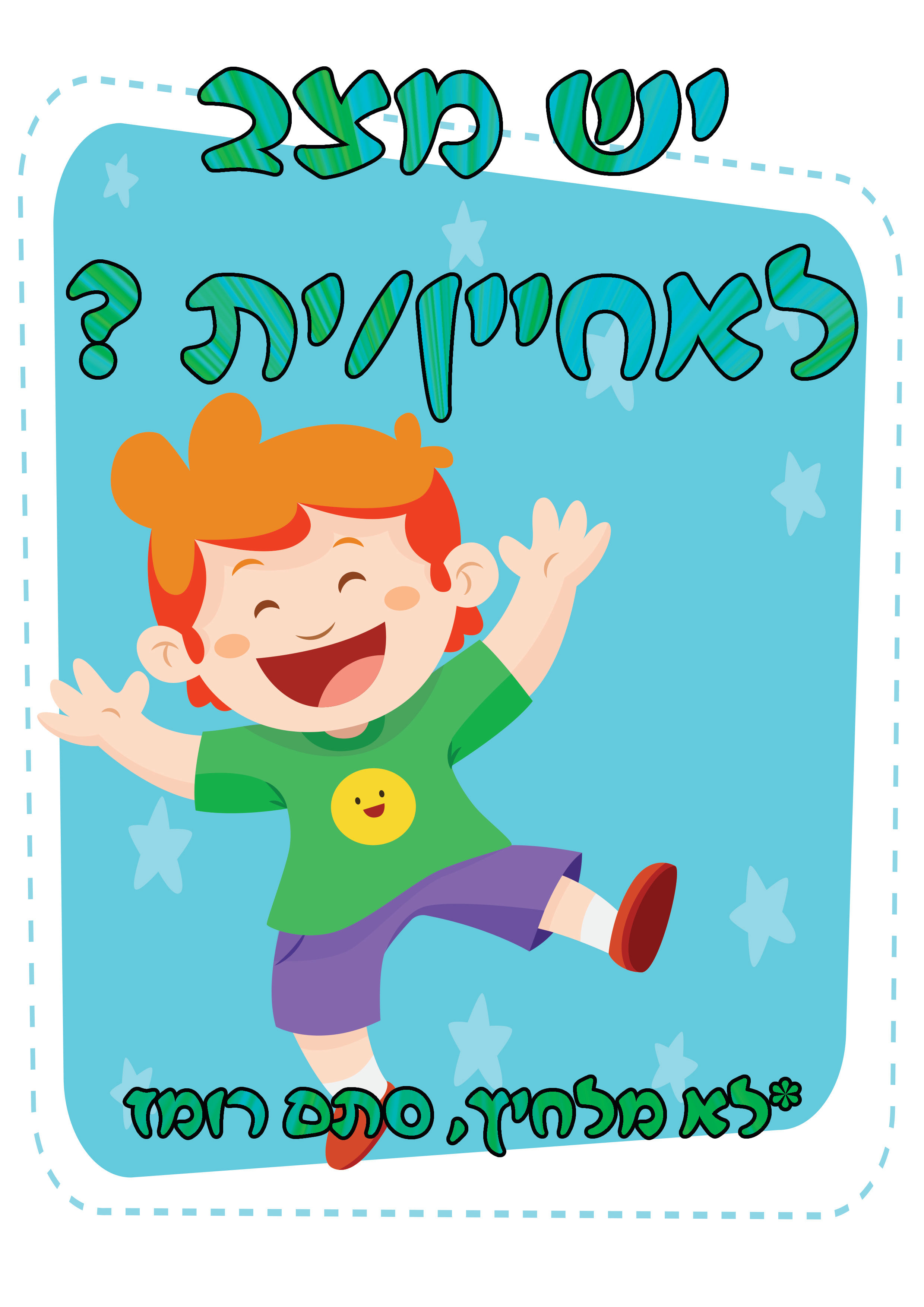 יש מצב לאחיין 56