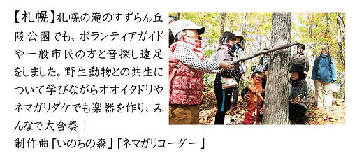 音探し遠足　いのちの森-jpg.jpg