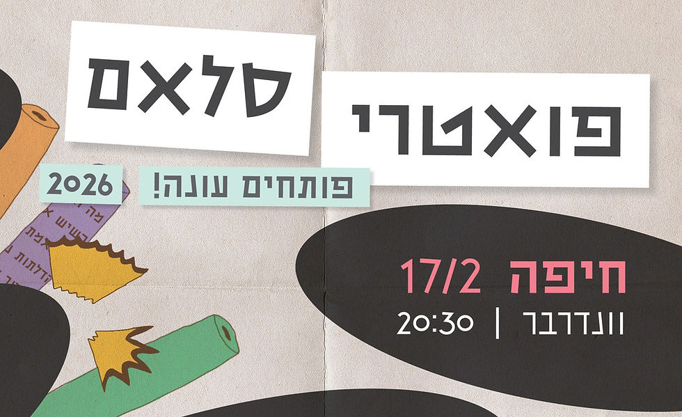 פואטרי סלאם