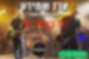 ארז שמידע = בוטל !!!