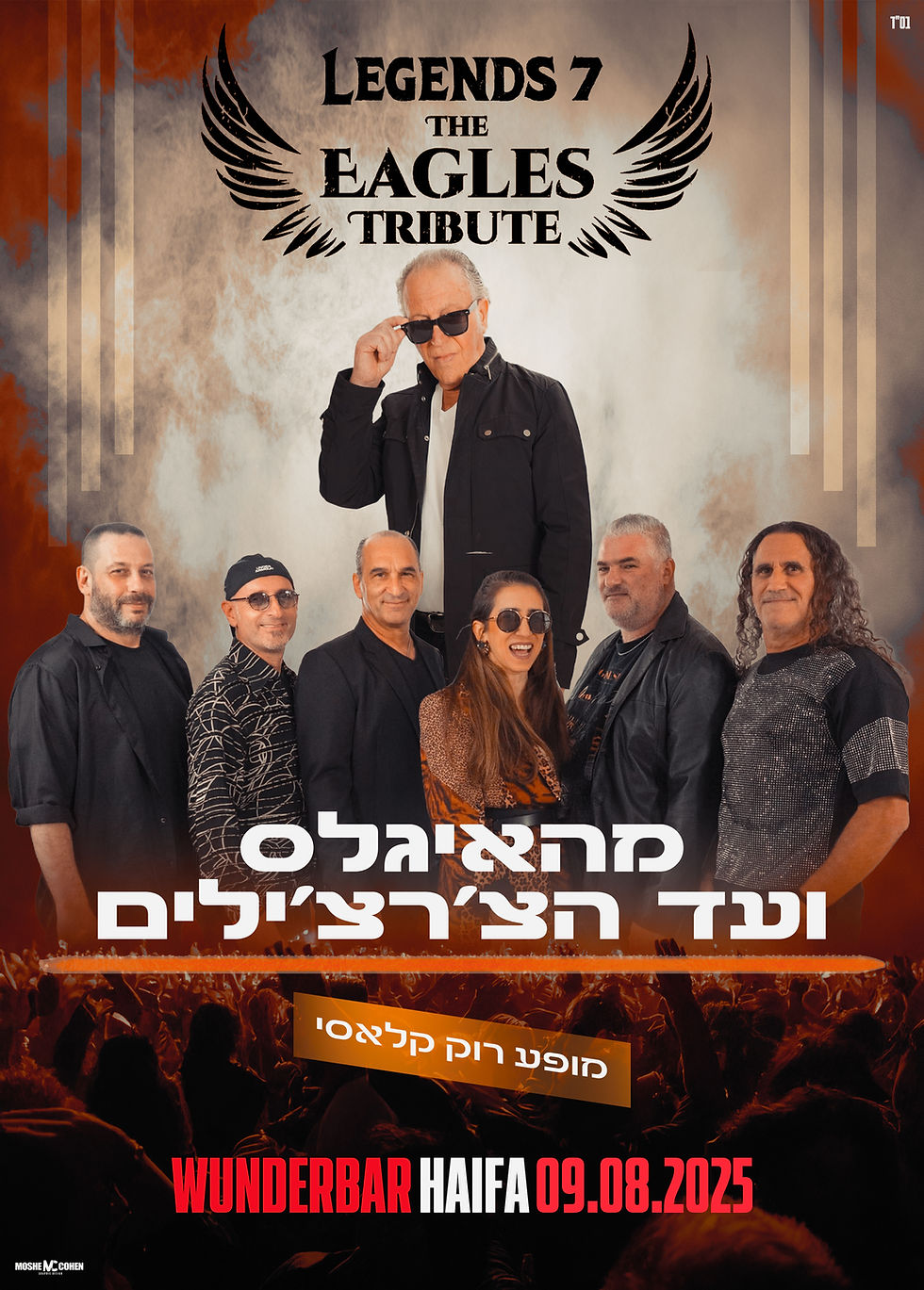 לצערנו בוטלה !!! מהאיגלס ועד הצ'רצ'ילים