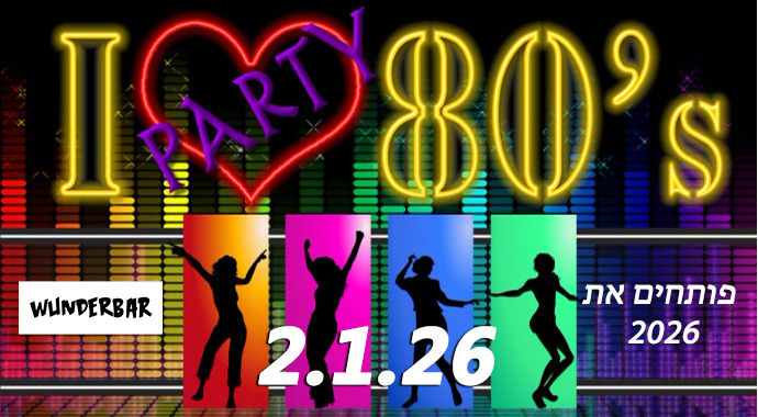 שישי כל שבועיים 80