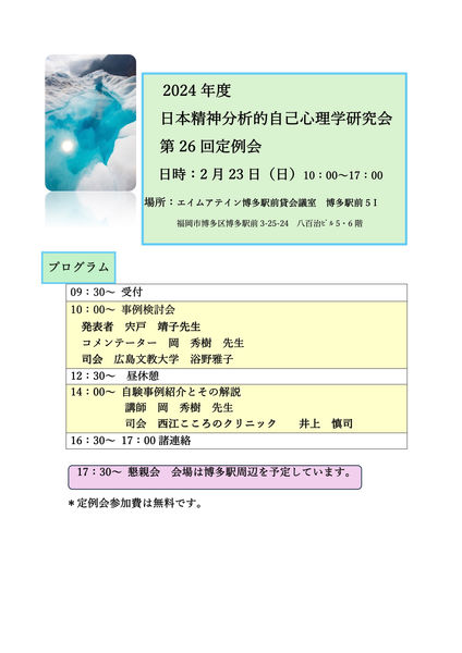 26回定例会チラシ_1.jpeg