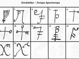 Grindalettur - Литеры Архитектора