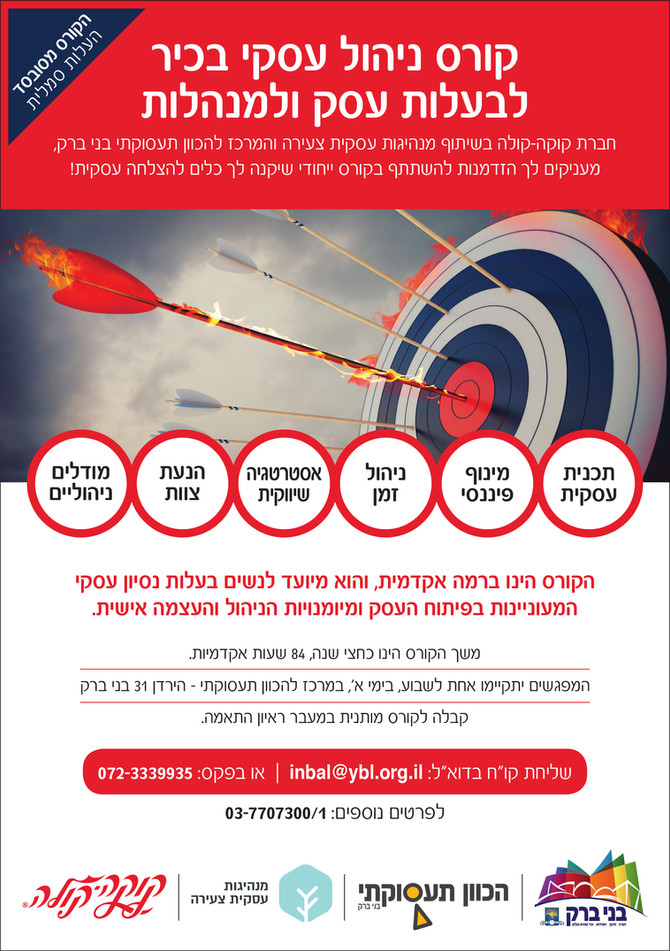 בקרוב: קורס ניהול עסקי בכיר לבעלות עסק ולמנהלות