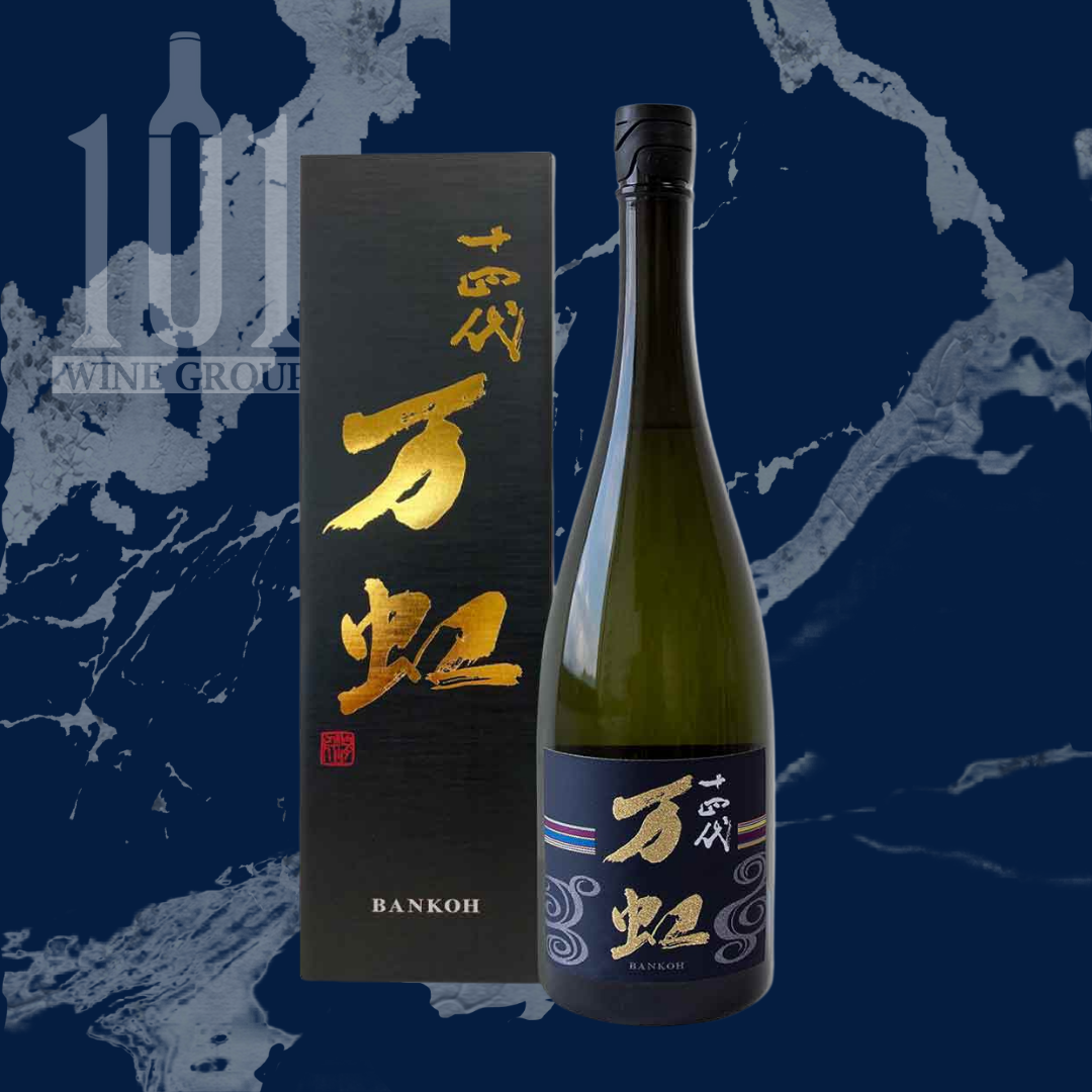 十四代  万虹 斗瓶囲い 冰溫熟成  大極上諸白 大吟釀 生詰