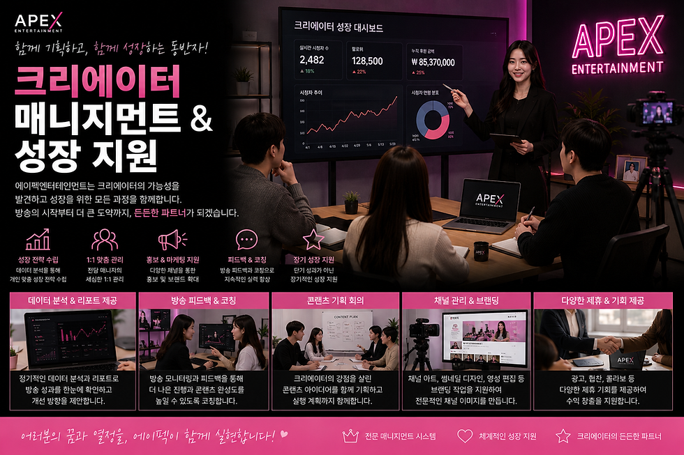 BJ엔터테인먼트 크리에이터 매니지먼트 및 방송 성장 지원