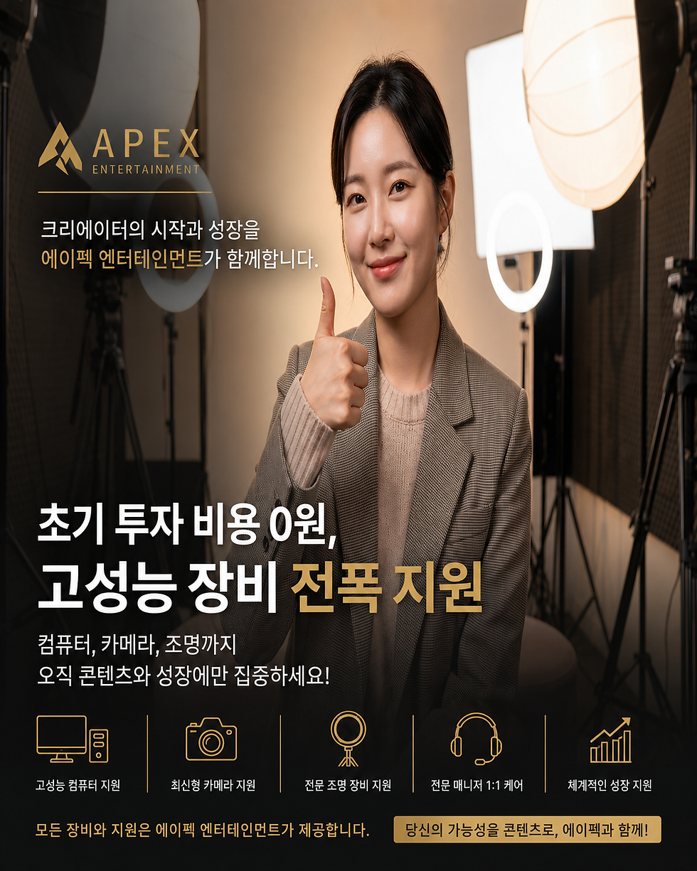 에이펙엔터테인먼트 신입 BJ 라이브방송 장비 세팅 및 교육 지원