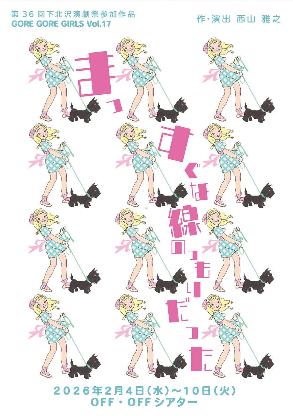 『まっすぐな線のつもりだった』