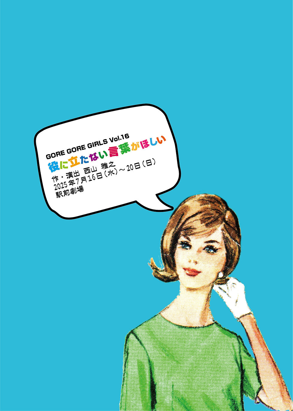 『役に立たない言葉が欲しい』