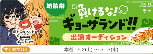 負けるなギョーザランド