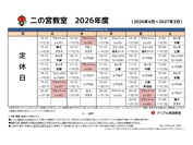 【 2026年4月～のスケジュールを公開しました 】