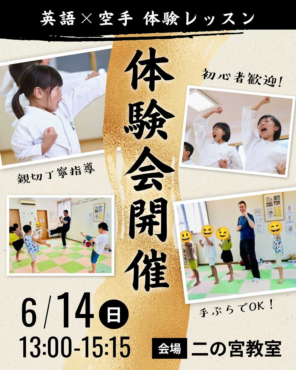 英語×空手 体験レッスン