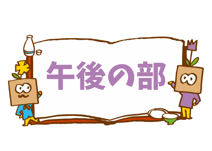 「ときのうつわ」午後の部