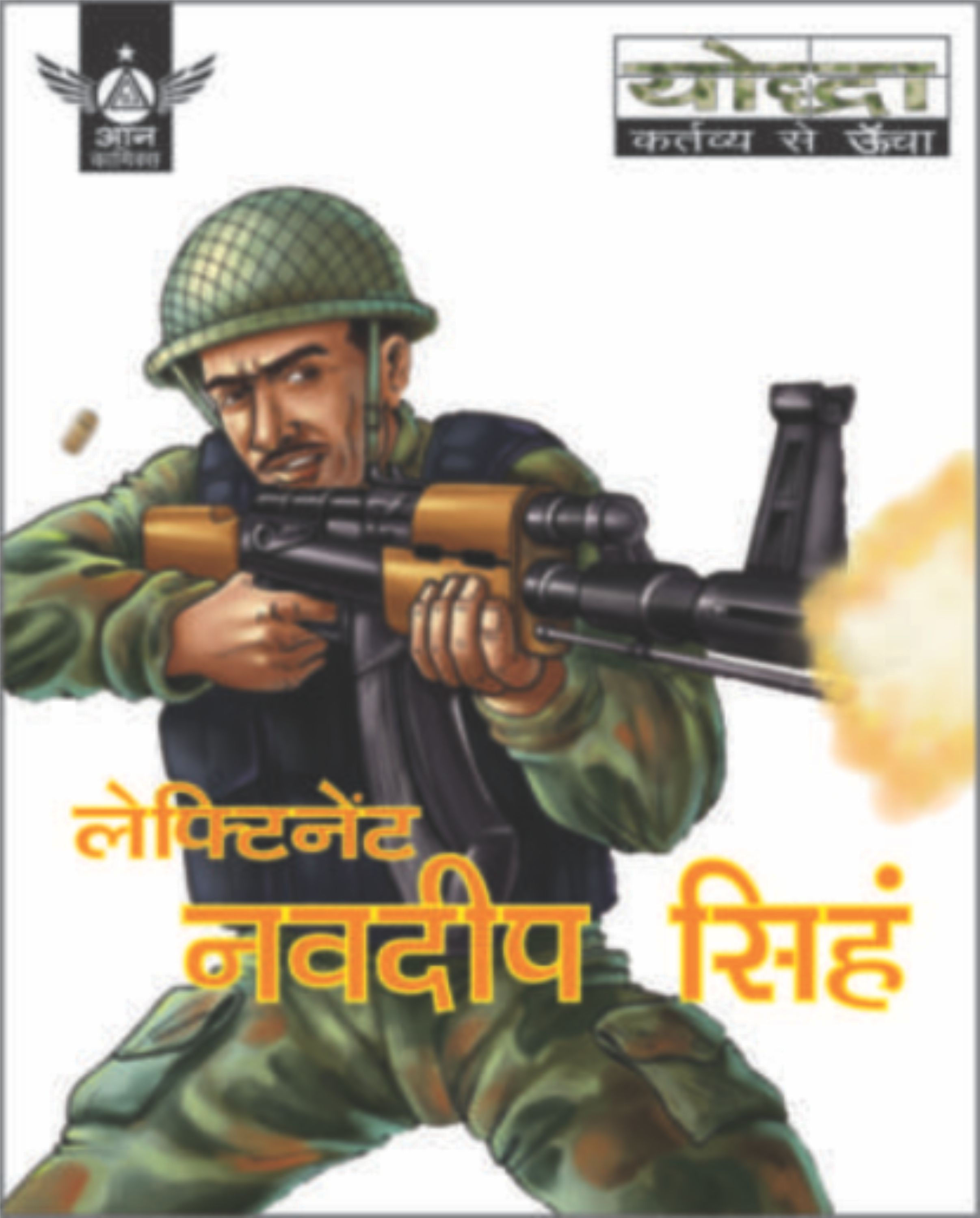 Indian comics - Lt. Navdeep Singh (Hindi)