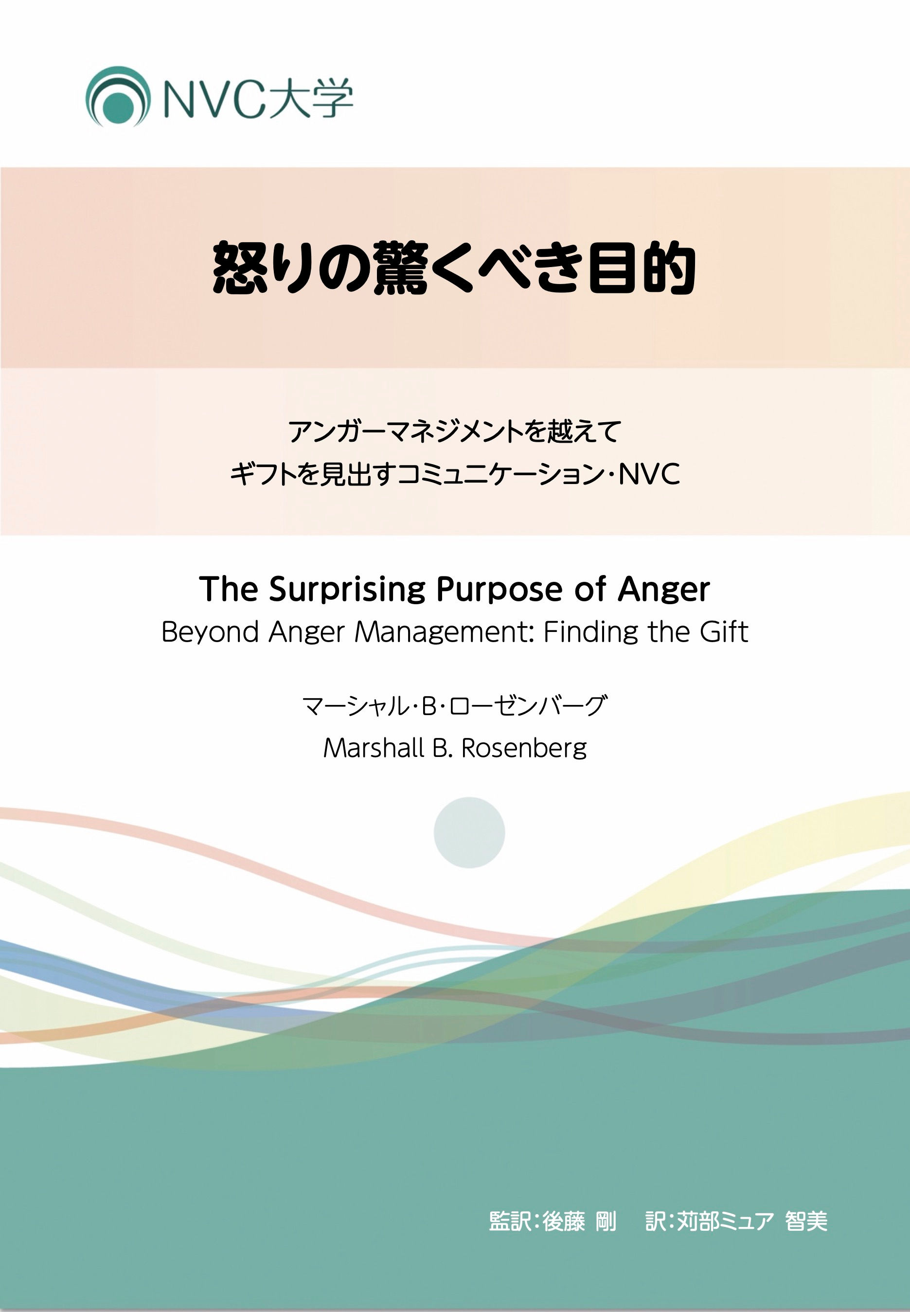 怒りの驚くべき目的