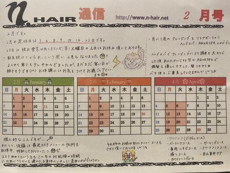 n.HAIR通信《2月号》