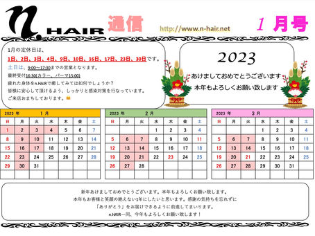 n.HAIR通信《1月号》