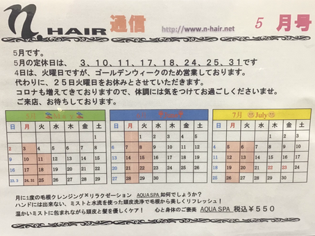 n.HAIR通信《5月号》