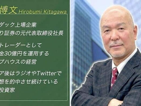 詐欺なのか?:北川博文と北川流投資術の評判