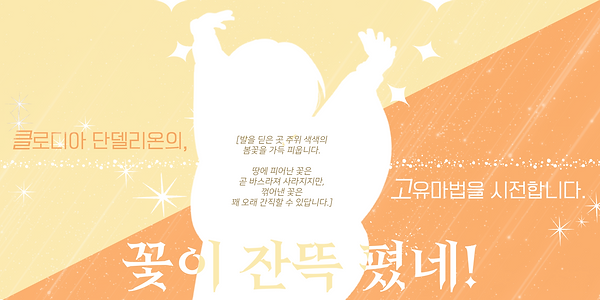 고유마법 폼 (클로디아 단델리온).png