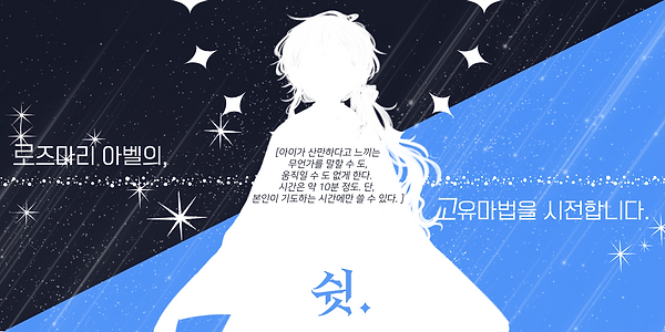고유마법 폼 (로즈마리).png