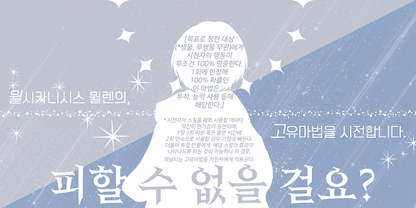 고유마법 폼 (윌시카니시스).png