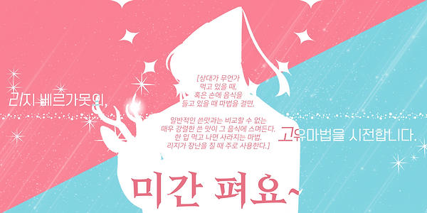 고유마법 폼 (리지 베르가못).png