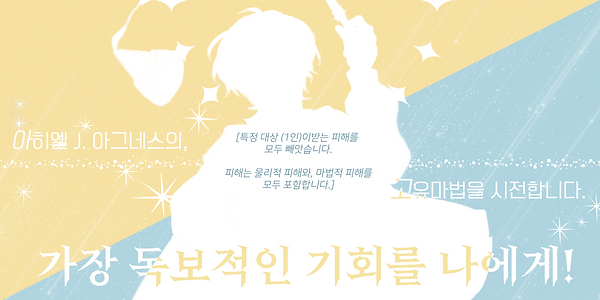 고유마법 폼 (아히엘).png