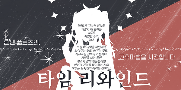 고유마법 폼 (린덴 플로츠).png