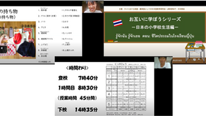 日本の小学生の「持ち物」とそこから見えてくる学校文化、わくわく一年生の入学式から毎日の生活まで 〜日本部会活動を通じた気づきと想い（20240519JPAC02）