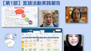 「対話」による社会市民育成を目指した活動・継承タイ語教師の実践者の変容（202403セミナー20）