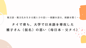 3.ダブルを生きる私（201309勉強会05）