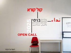 תמונה ובה רואים שולחן וכיסא אדום בחלל הגלריה, ליד הטקסט "קול קורא, גלריה בנימין"