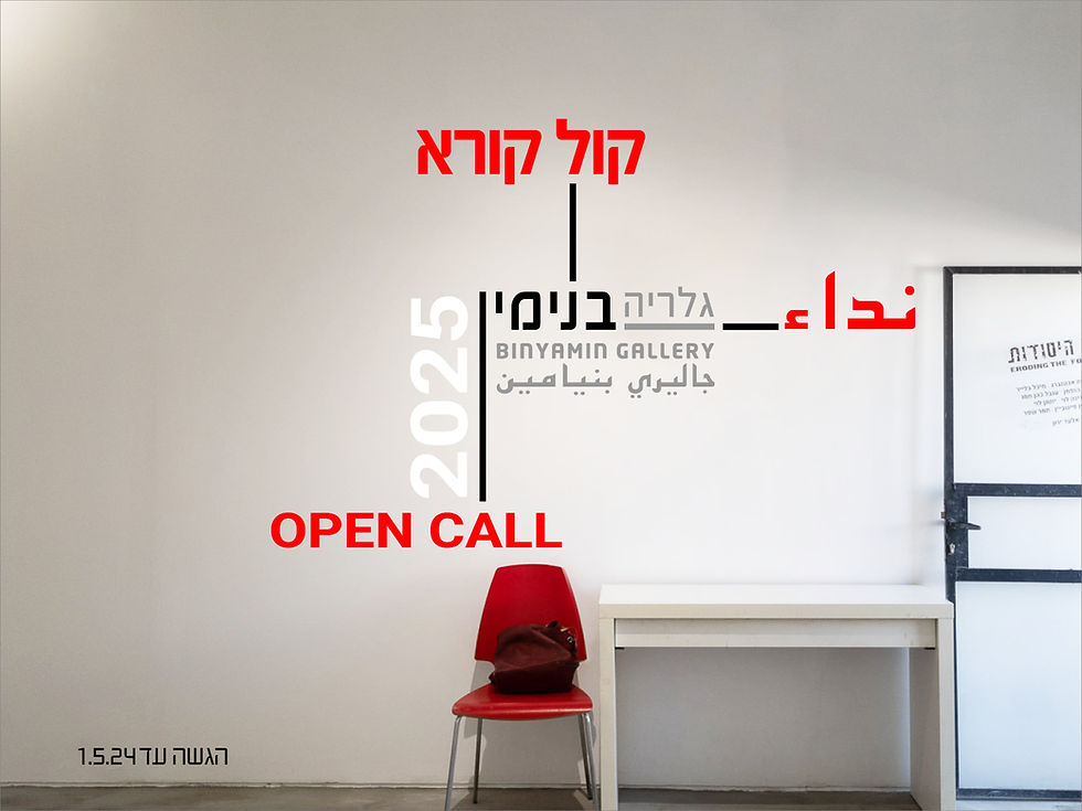 תמונה ובה רואים שולחן וכיסא אדום בחלל הגלריה, ליד הטקסט "קול קורא, גלריה בנימין"
