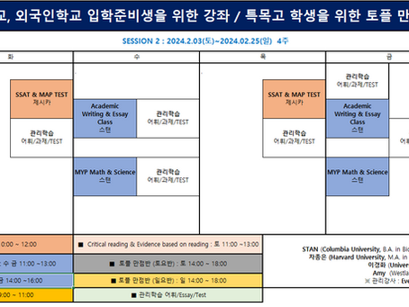 [2024] KNS어학원,DIS의 겨울방학 2월강좌 