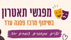מפגשי תיאטרון בשיתוף מרכז פסגה