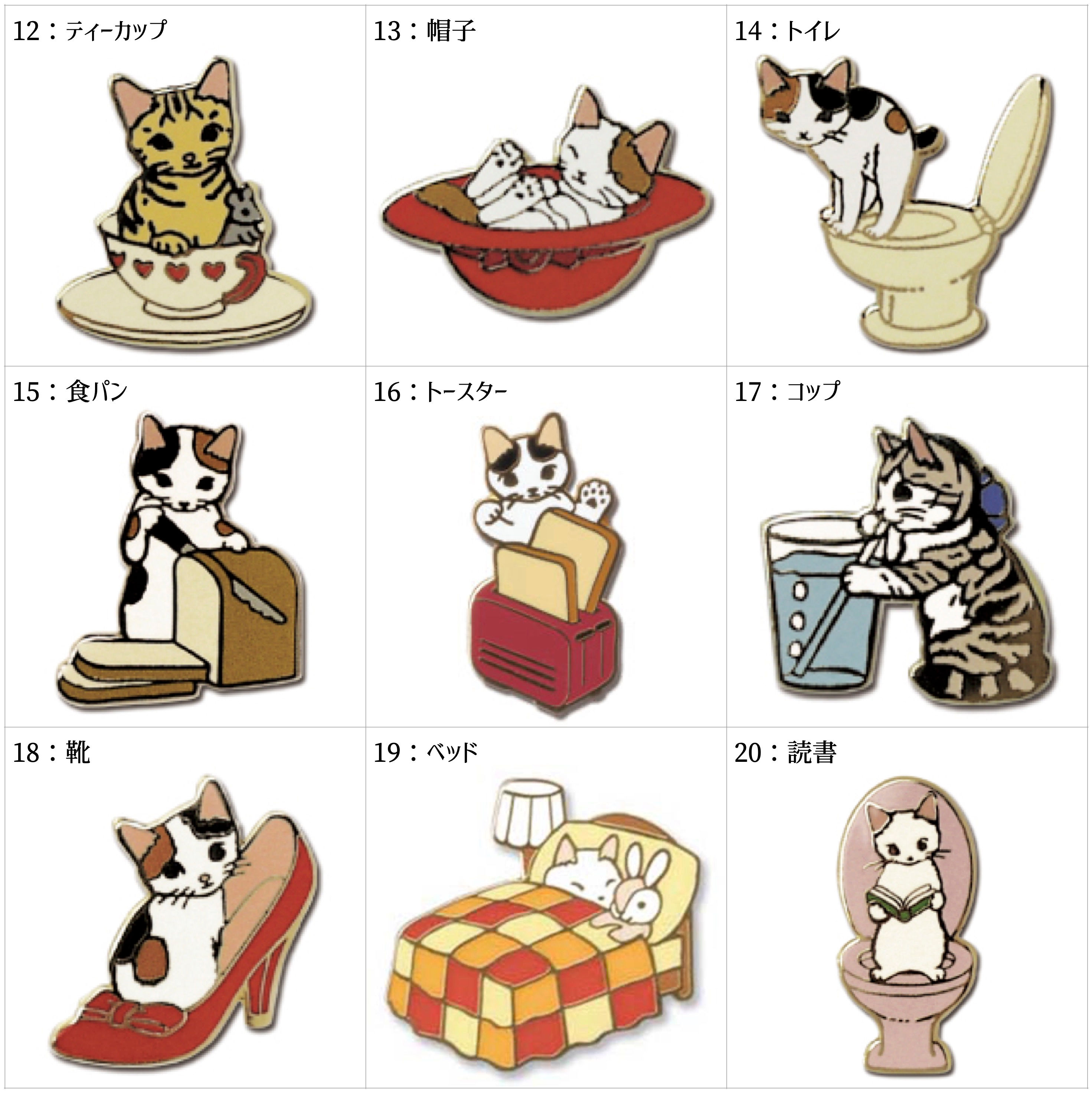 ピンズコレクション・12-20