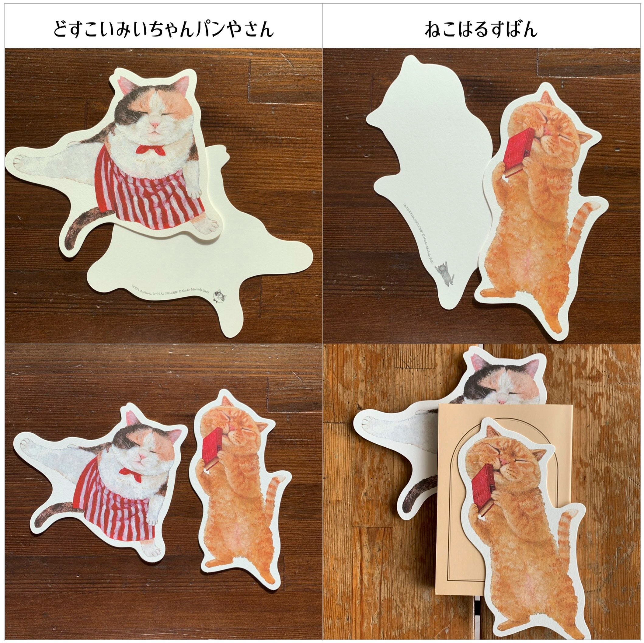 町田尚子・型抜きカード