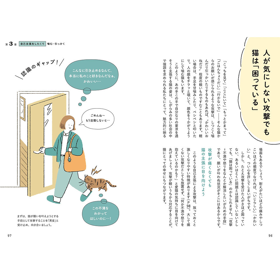 サムネイル： 猫の心と向き合う 噛む・引っかく対策 　〜攻撃の理由と、あなたができること