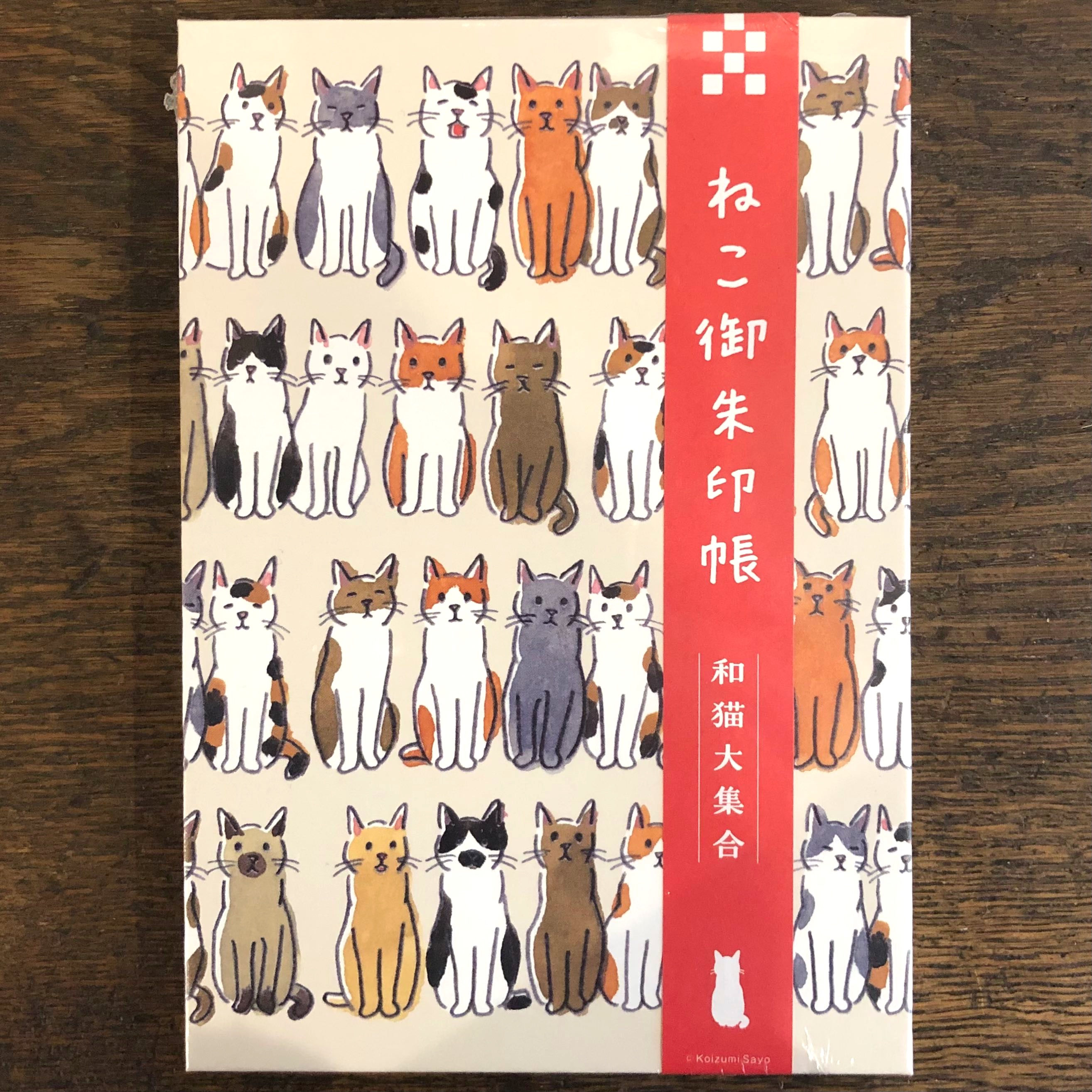ねこ御朱印帳・和猫大集合