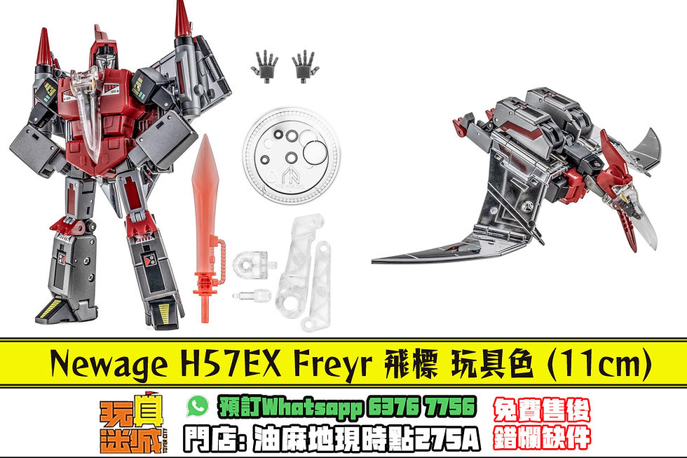 Thumbnail: Newage H57EX 飛標 翼龍 玩具色 小比例
