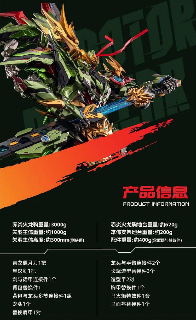 Thumbnail: 摩動核 MNQ-XH09X 星甲魂將傳 開陽宮 武曲星君 關羽 赤炎火龍駒