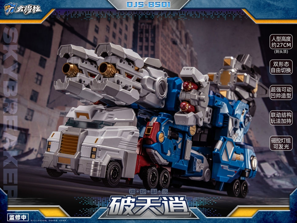 Thumbnail: 大將社 DJS-BS01 鋼炮副統 破天逍 Ultra Magnus