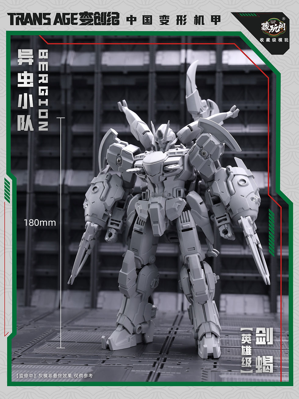 Thumbnail: 藏玩閣 變創紀 異蟲小隊 TA-HCZ003 劍蝎 Swordion 蝎子