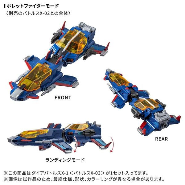 Thumbnail: Takara Tomy DIACLONE DA-119 DIA-BATTLES X-1 (BATTLES X-03)